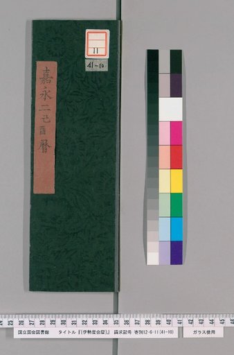 Ise Dokei Calendar, Kaei 2