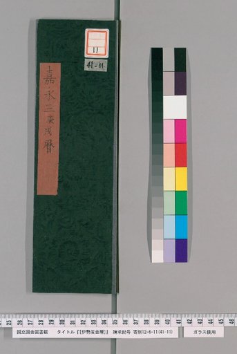 Ise Dokei Calendar, Kaei 3