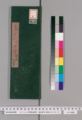 Ise Dokei Calendar, Kaei 7