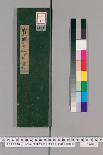Ise Dokei Calendar, Hōreki 12