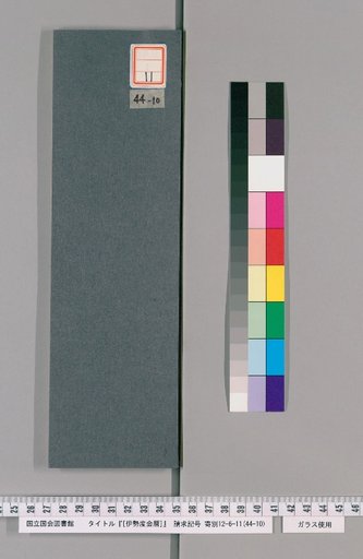 Ise Doi Calendar, An'ei 7