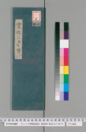 Ise Doi Calendar, Kansei 2