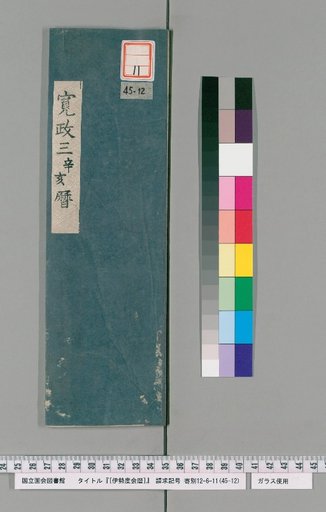 Ise Doi Calendar, Kansei 3
