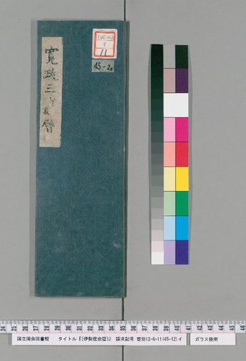 Ise Doi Calendar, Kansei 3