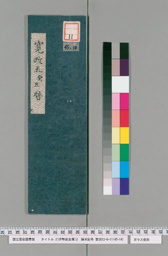 Ise Doi Calendar, Kansei 5