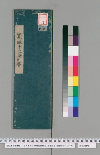 Ise Doi Calendar, Kansei 12