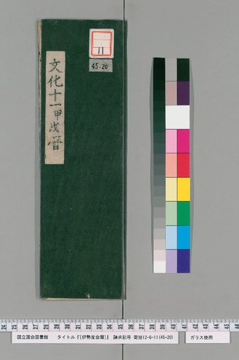 Ise Doi Calendar, Bunka 11