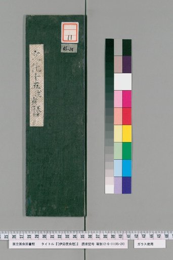 Ise Doi Calendar, Bunka 15