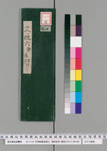 Ise Doi Calendar, Bunsei 6