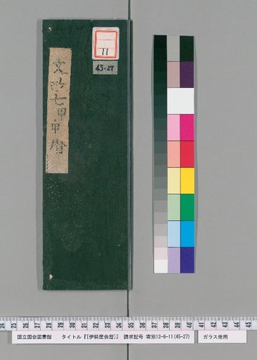 Ise Doi Calendar, Bunsei 7