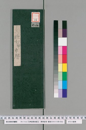 Ise Doi Calendar, Bunsei 7