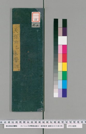 Ise Doi Calendar, Tenpō 6