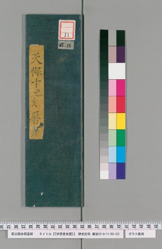 Ise Doai Calendar, Tenpō 10
