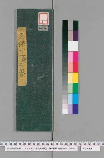 Ise Doai Calendar, Tenpō 11