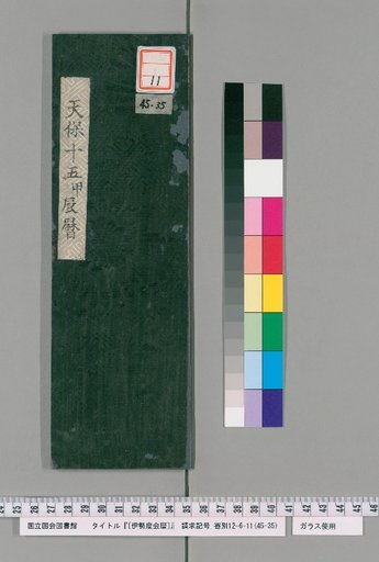 Ise Doai Calendar, Tenpō 15
