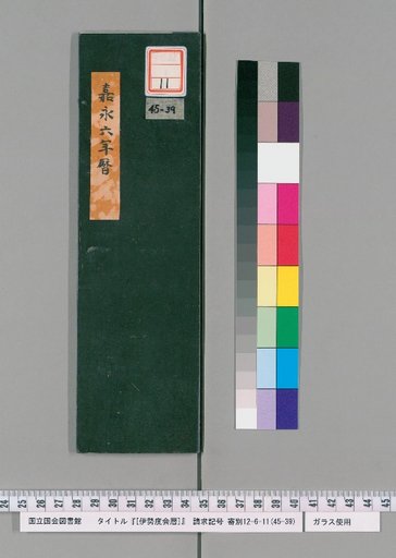 Ise Doai Calendar, Kaei 6