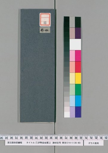 Ise Doai Calendar, Kaei 8