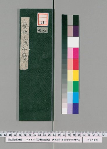 Ise Doai Calendar, Ansei 5