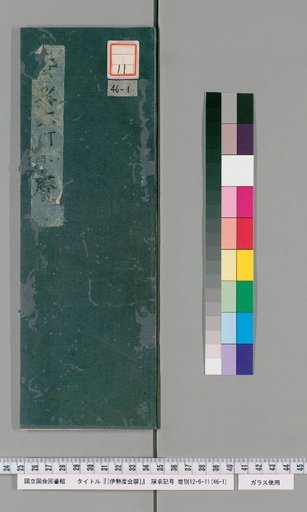 Ise Doai Calendar, An'ei 6