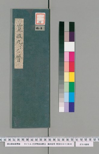 Ise Doai Calendar, Kyōwa 9
