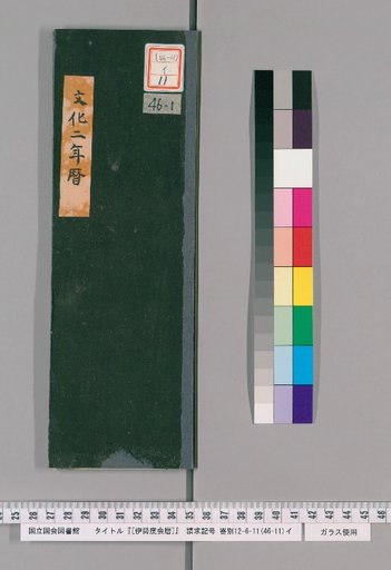 Ise Doai Calendar, Bunka 2