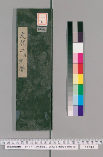 Ise Doai Calendar, Bunka 3