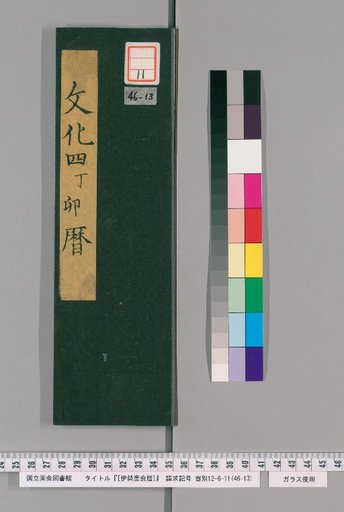 Ise Doai Calendar, Bunka 4