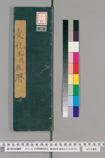 Ise Doai Calendar, Bunka 5