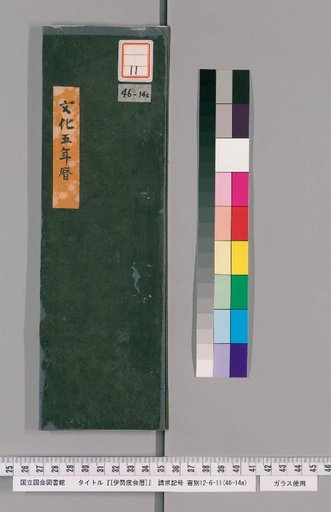 Ise Doai Calendar, Bunka 5