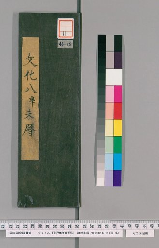 Ise Doai Calendar, Bunka 8