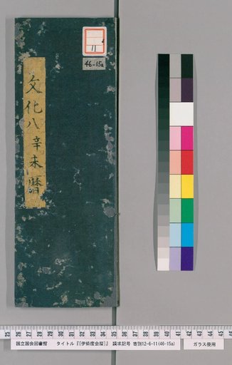 Ise Doai Calendar, Bunka 8