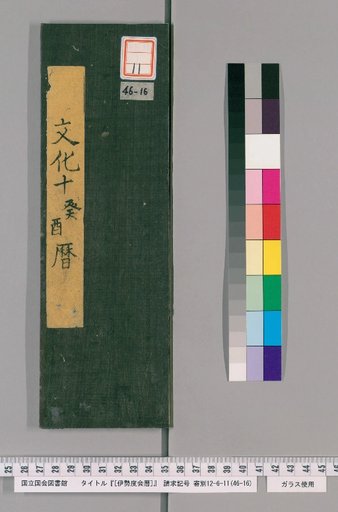 Ise Doai Calendar, Bunka 10