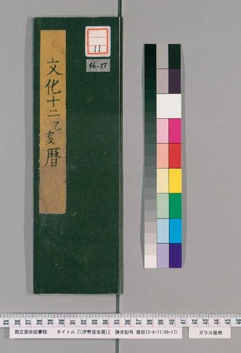 Ise Doai Calendar, Bunka 12
