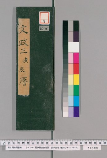 Ise Doai Calendar, Bunsei 3