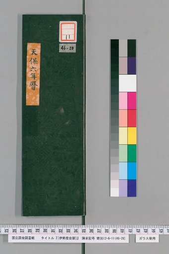 Ise Doi Calendar, Tenpo 6