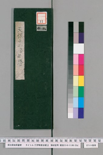 Ise Doi Calendar, Tenpo 12