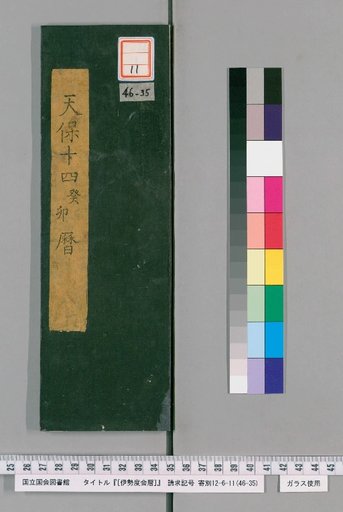 Ise Doi Calendar, Tenpo 14