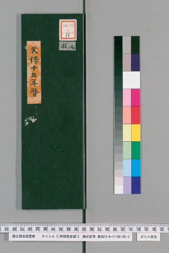 Ise Doi Calendar, Tenpo 15