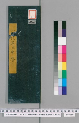Ise Doi Calendar, Koka 5