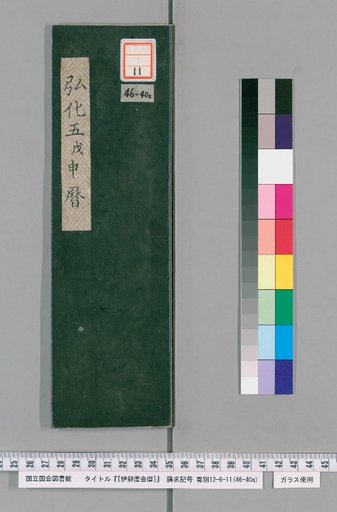 Ise Doi Calendar, Koka 5