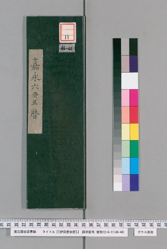 Ise Doi Calendar, Kanei 6