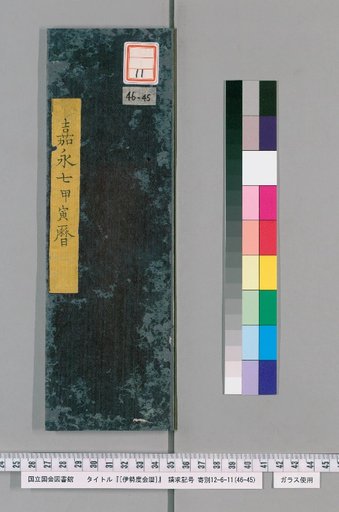 Ise Doi Calendar, Kanei 7