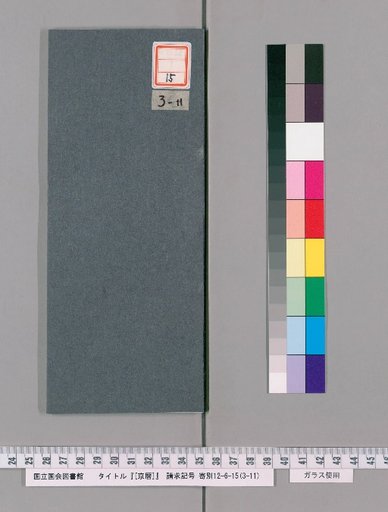Kyoto Calendar, 6th Year of Ansei