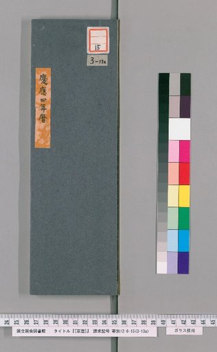 Kyoto Calendar, 4th Year of Keiō