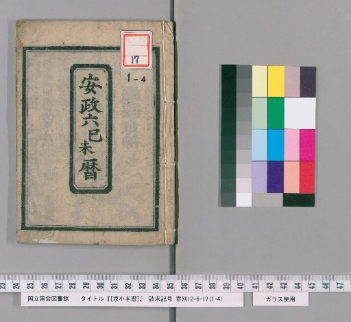 Kyoto Small Almanac, Ansei 6