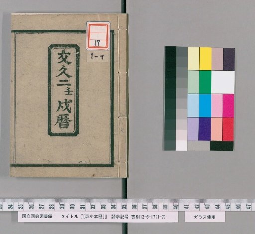 Kyoto Small Almanac, Bunkyū 2