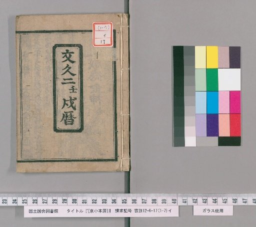 Kyoto Small Almanac, Bunkyū 2