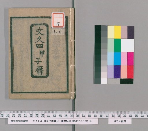 Kyoto Small Almanac, Bunkyū 4