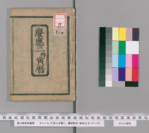Kyoto Small Almanac, Keiō 2