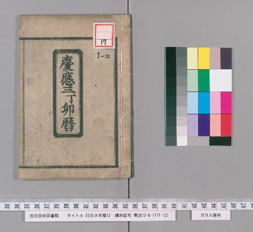 Kyoto Small Almanac, Keiō 3